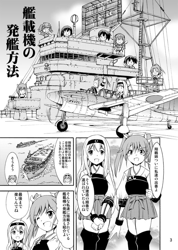 正規空母の乙女たち(翔鶴・瑞鶴編)