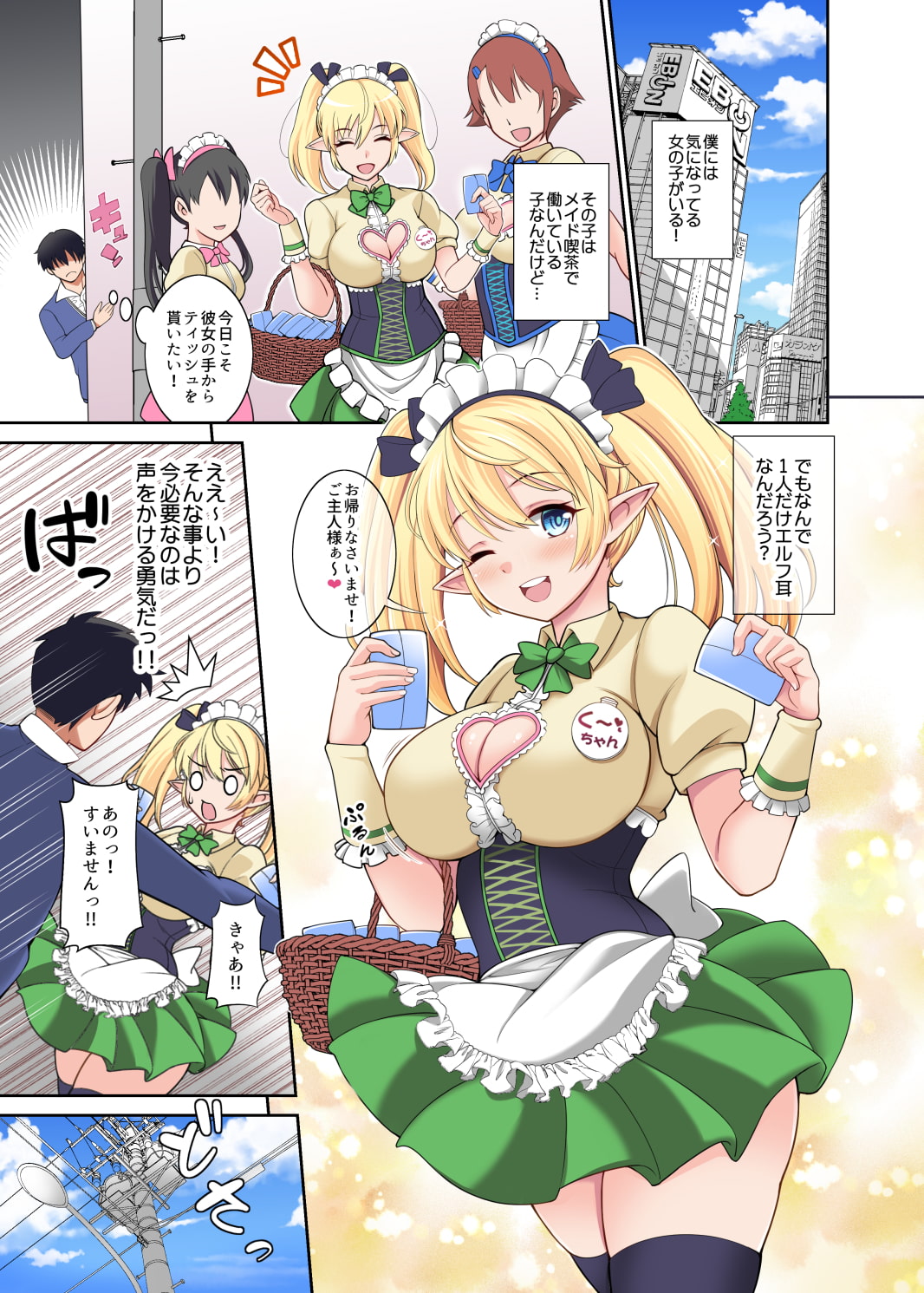 アキバ系メイドエルフのくーちゃん