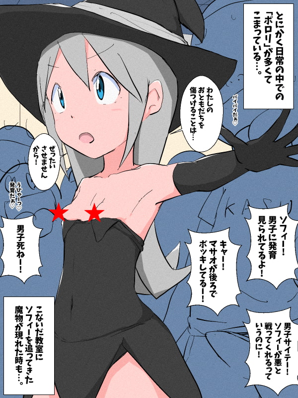 銀髪の魔女ソフィー