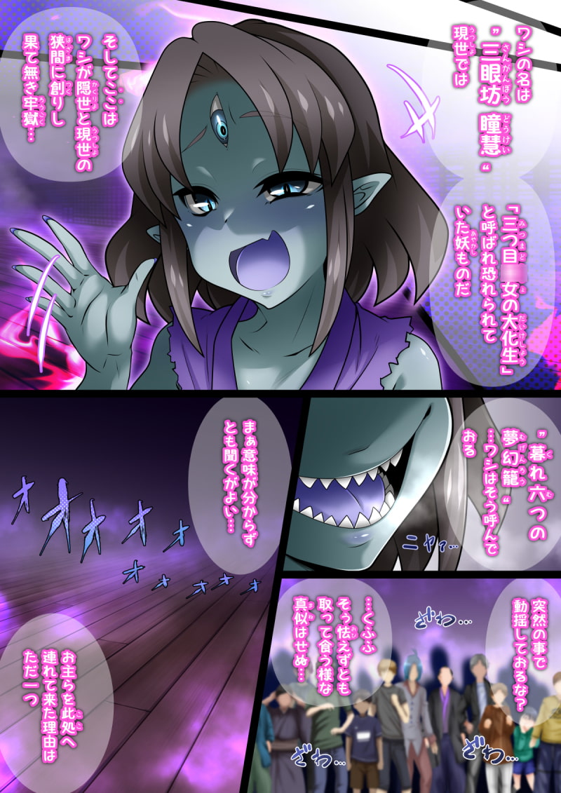 三つ目っ娘!畏敬録 ～くれむつのかみかくし～