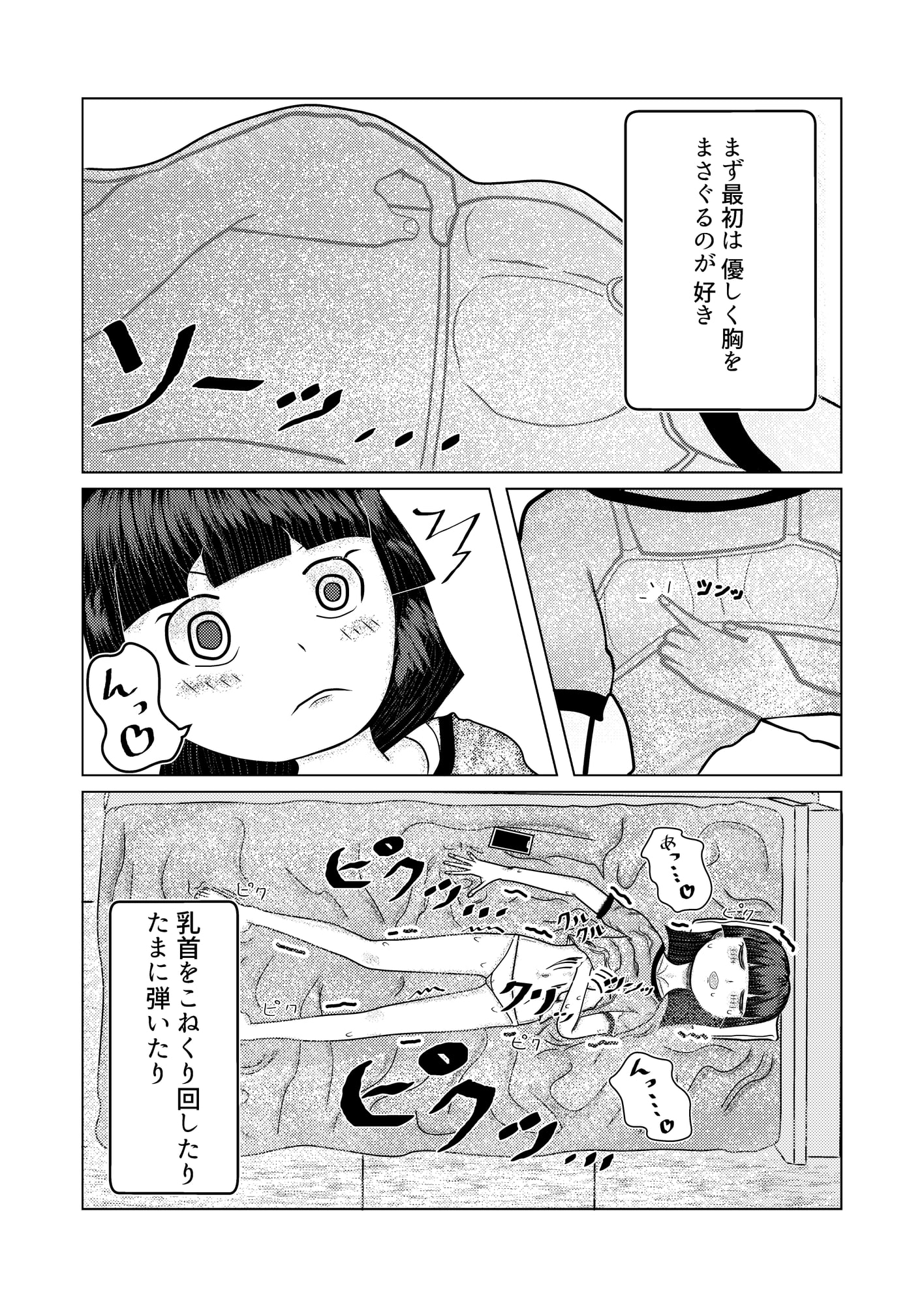 エッチな女の子はオナニーが大好き