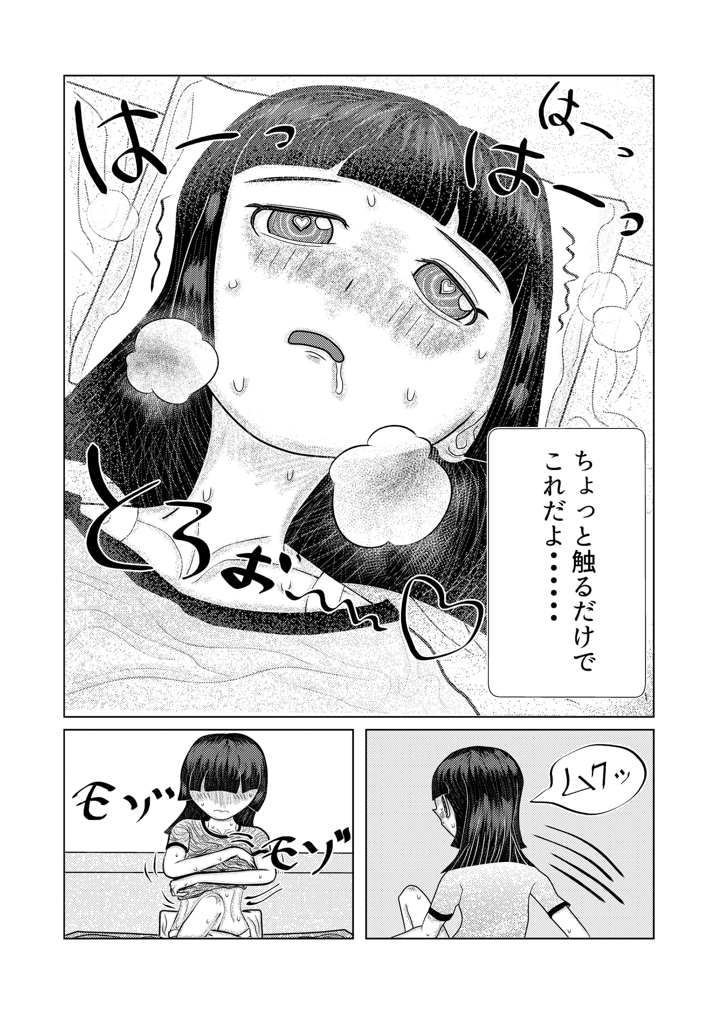 エッチな女の子はオナニーが大好き