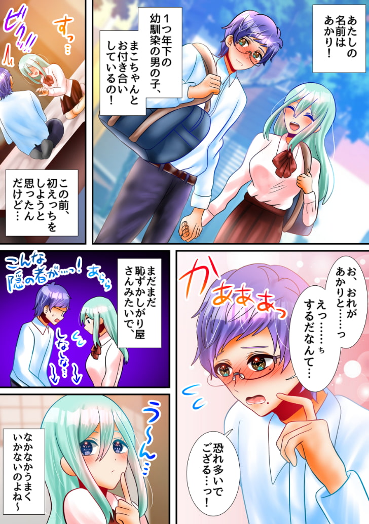 ふたなり彼女と隠キャ彼氏のはじめてのエッチ♪