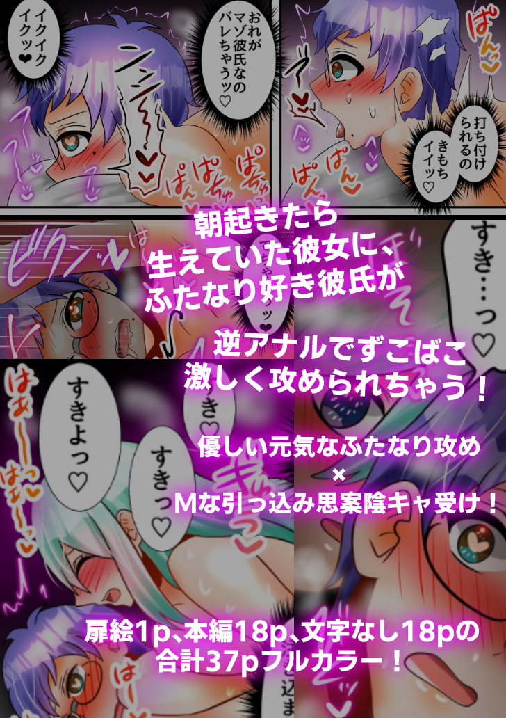 ふたなり彼女と隠キャ彼氏のはじめてのエッチ♪