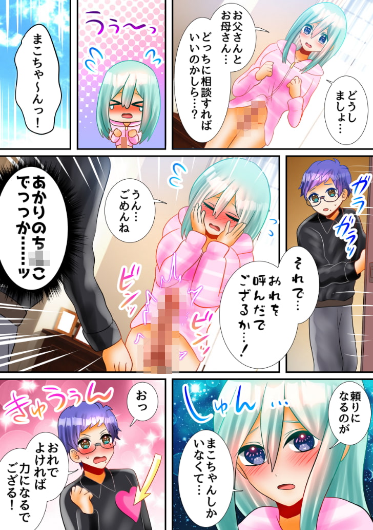 ふたなり彼女と隠キャ彼氏のはじめてのエッチ♪