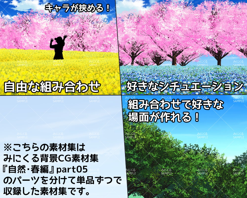 みにくる背景CGパーツ分け素材集『自然・春編』part05_単品