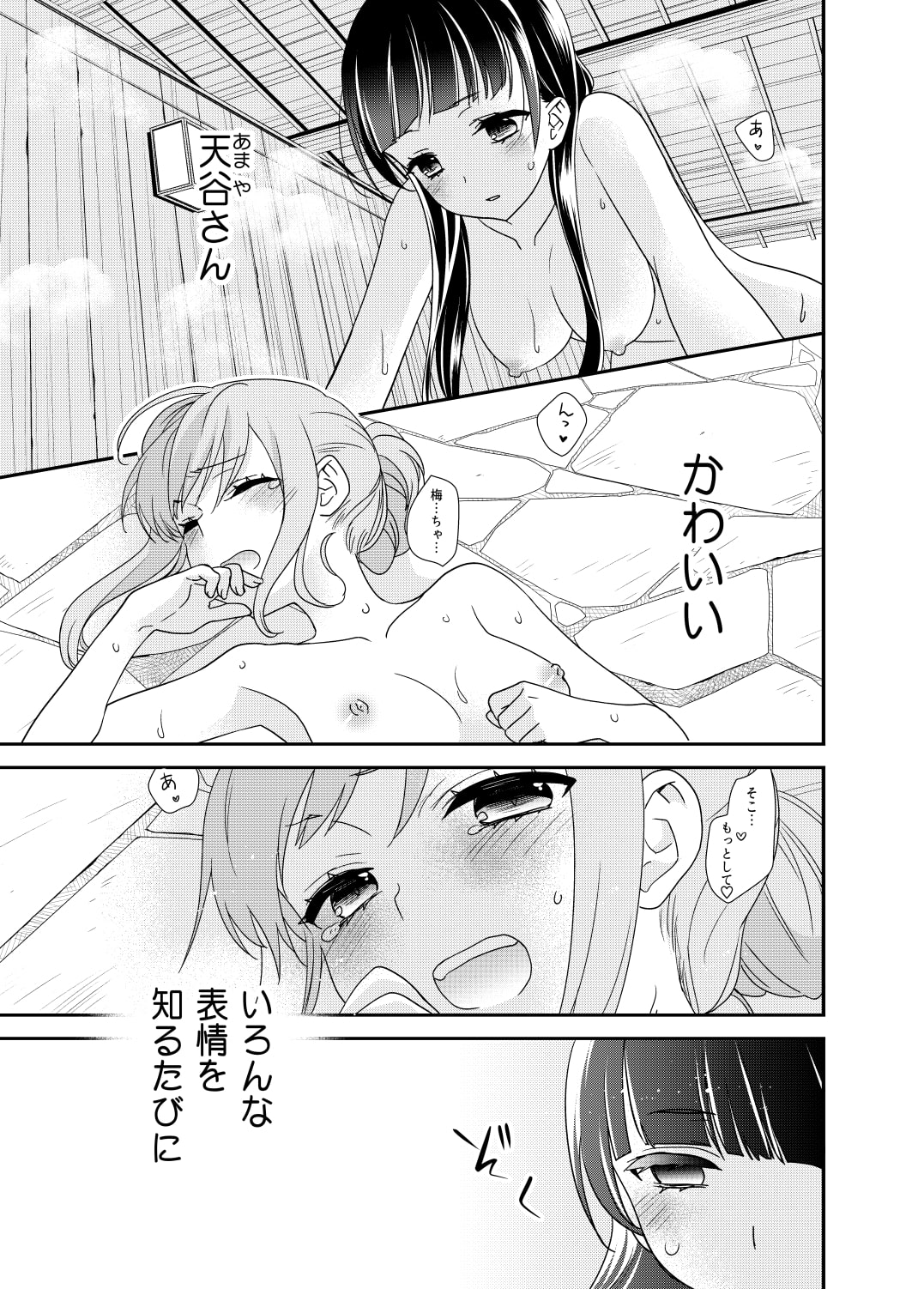 とろける女子湯5