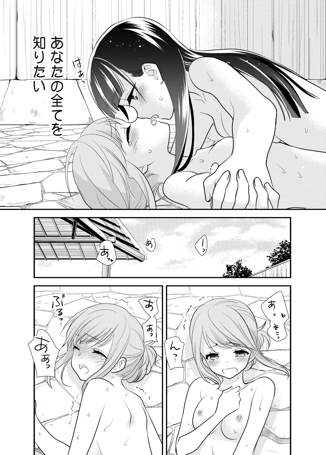 とろける女子湯5