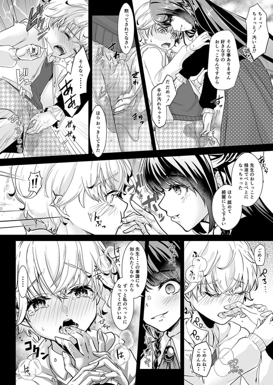 私の可愛いおもらし先生