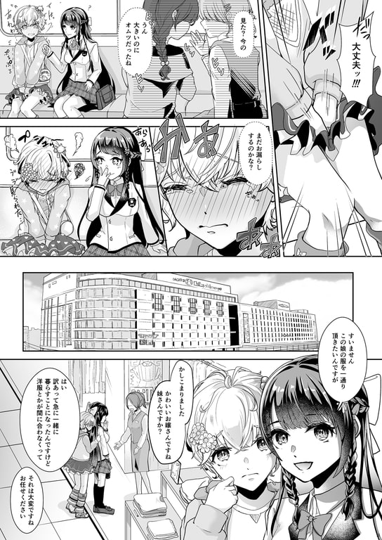 私の可愛いおもらし先生