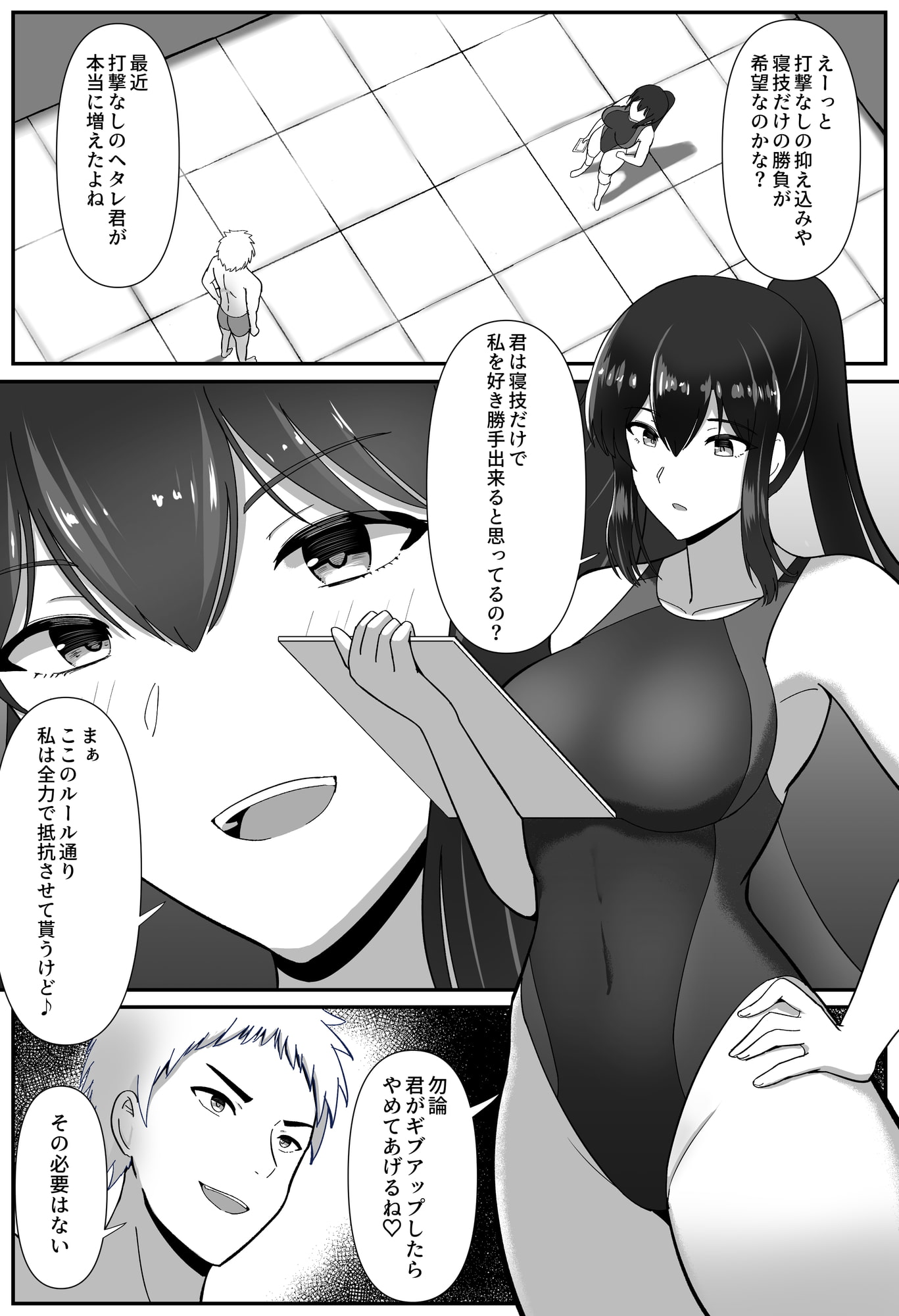 たいまんっ!-ナツミちゃんに負けたくない!-