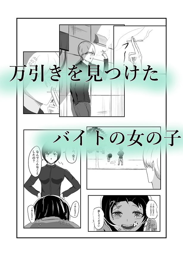 バイトの女の子がローターでいじめられた話