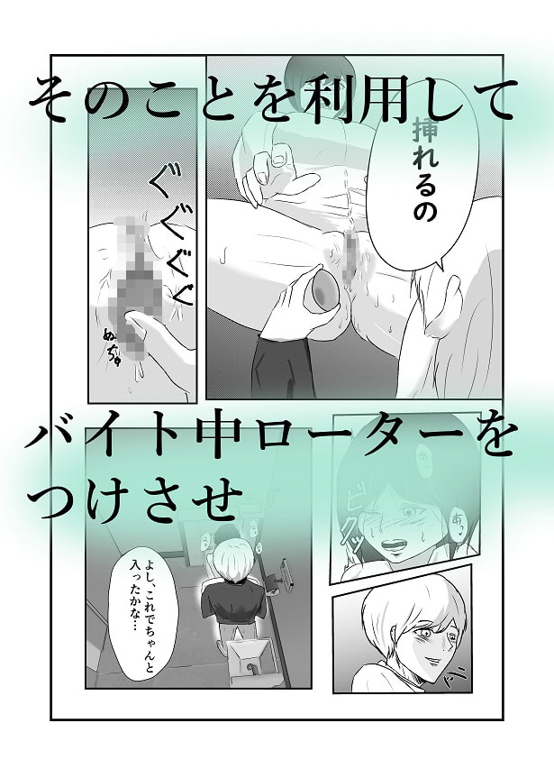 バイトの女の子がローターでいじめられた話