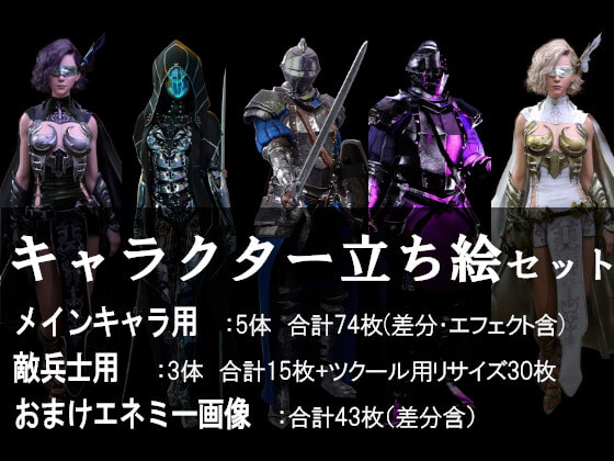ファンタジーキャラクター立ち絵セット 01