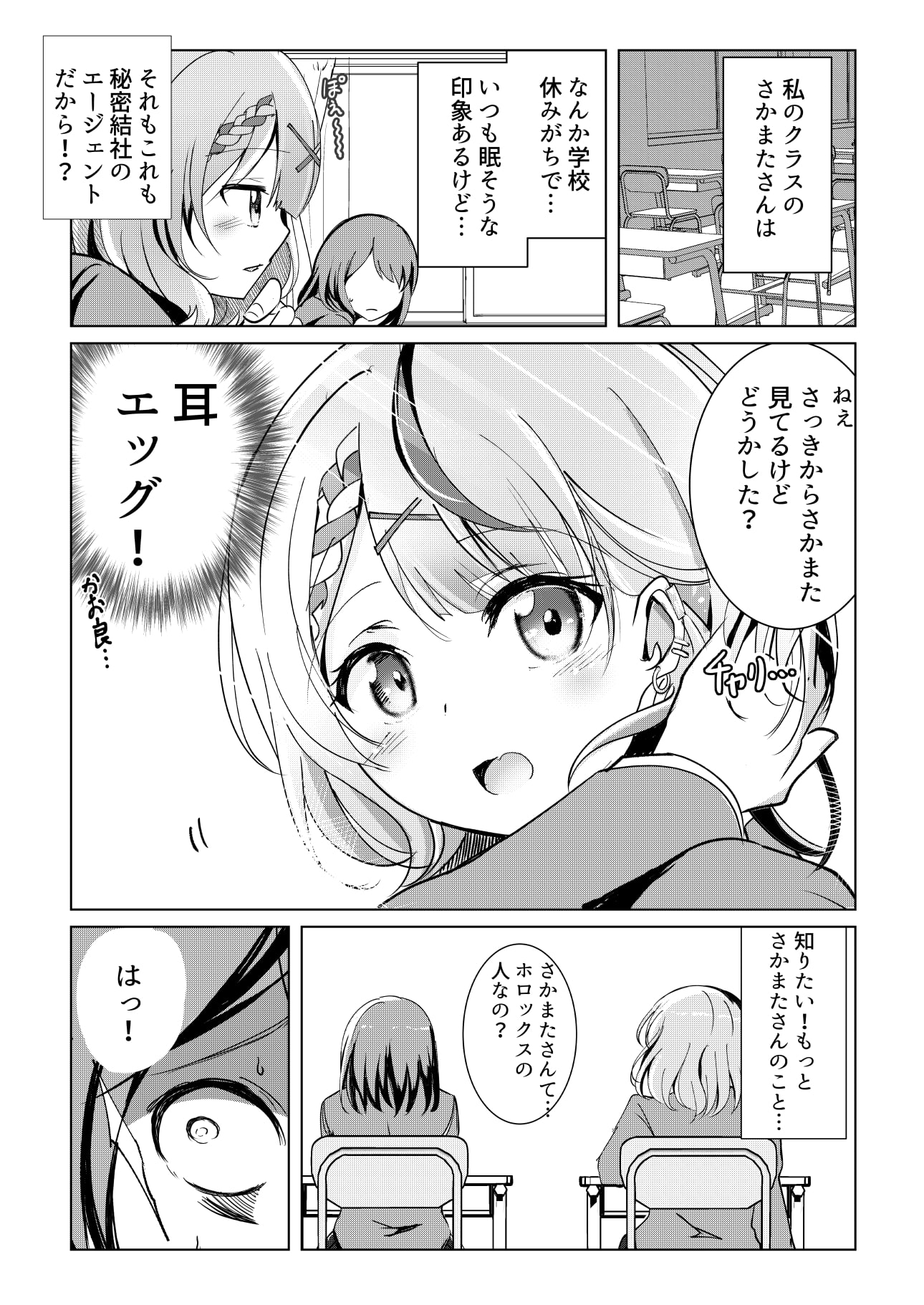 私のクラスのさかまたさん