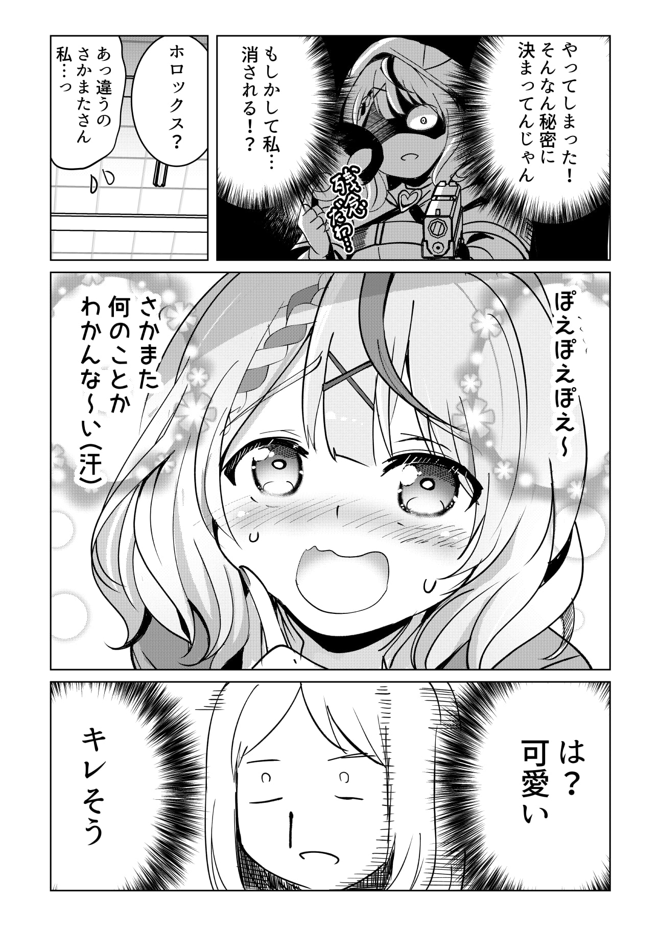 私のクラスのさかまたさん