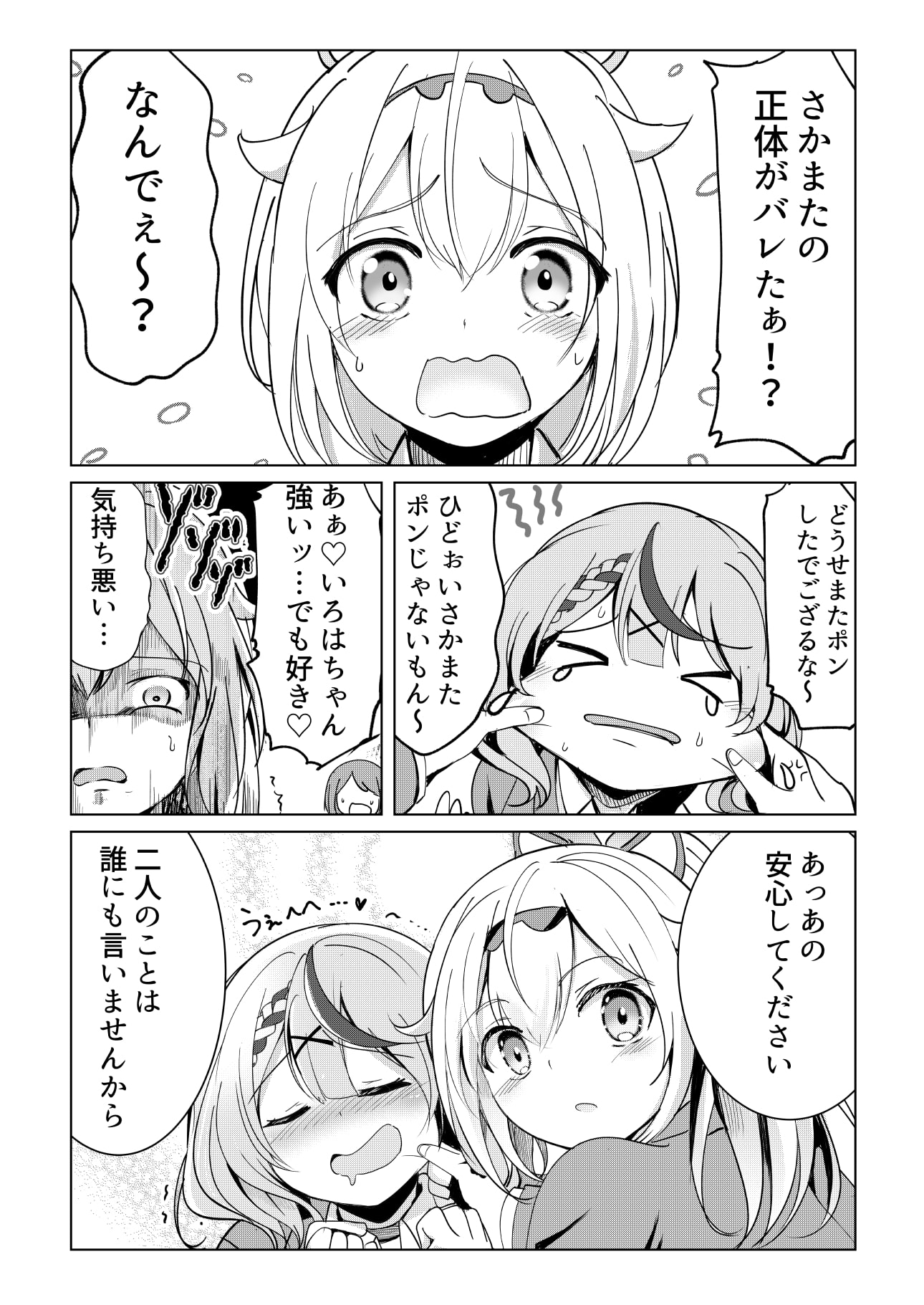 私のクラスのさかまたさん