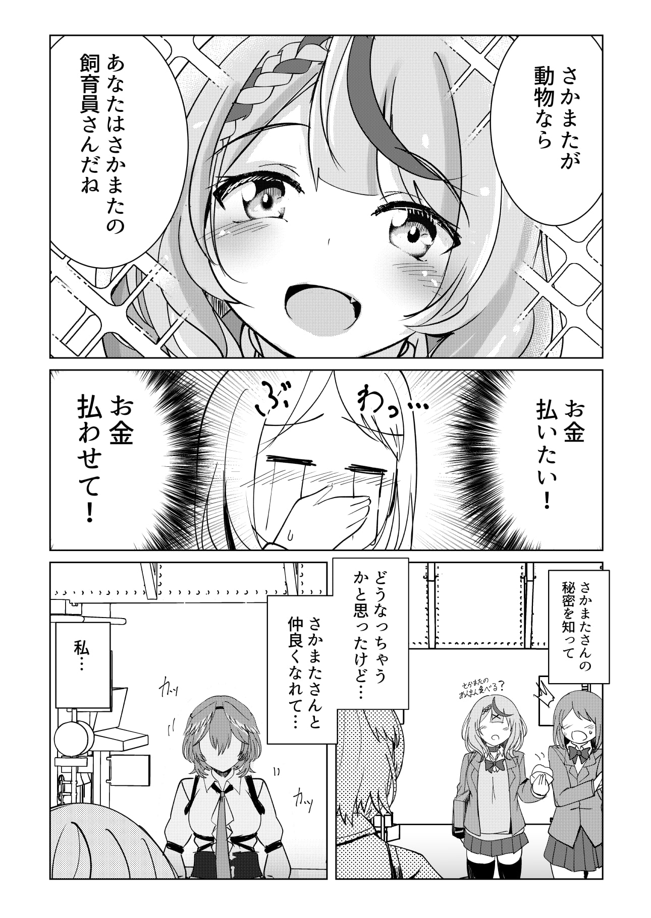 私のクラスのさかまたさん