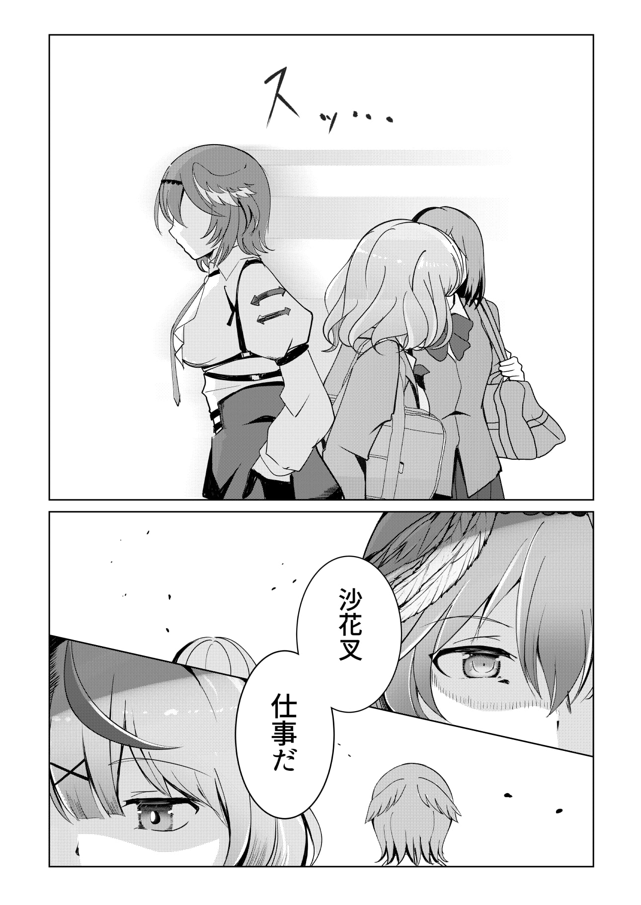 私のクラスのさかまたさん