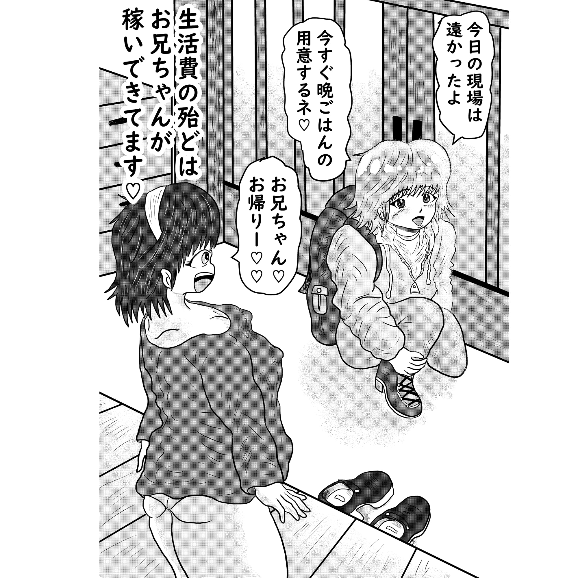 腐女子の妹はクリがデカい～お兄ちゃんメス化計画
