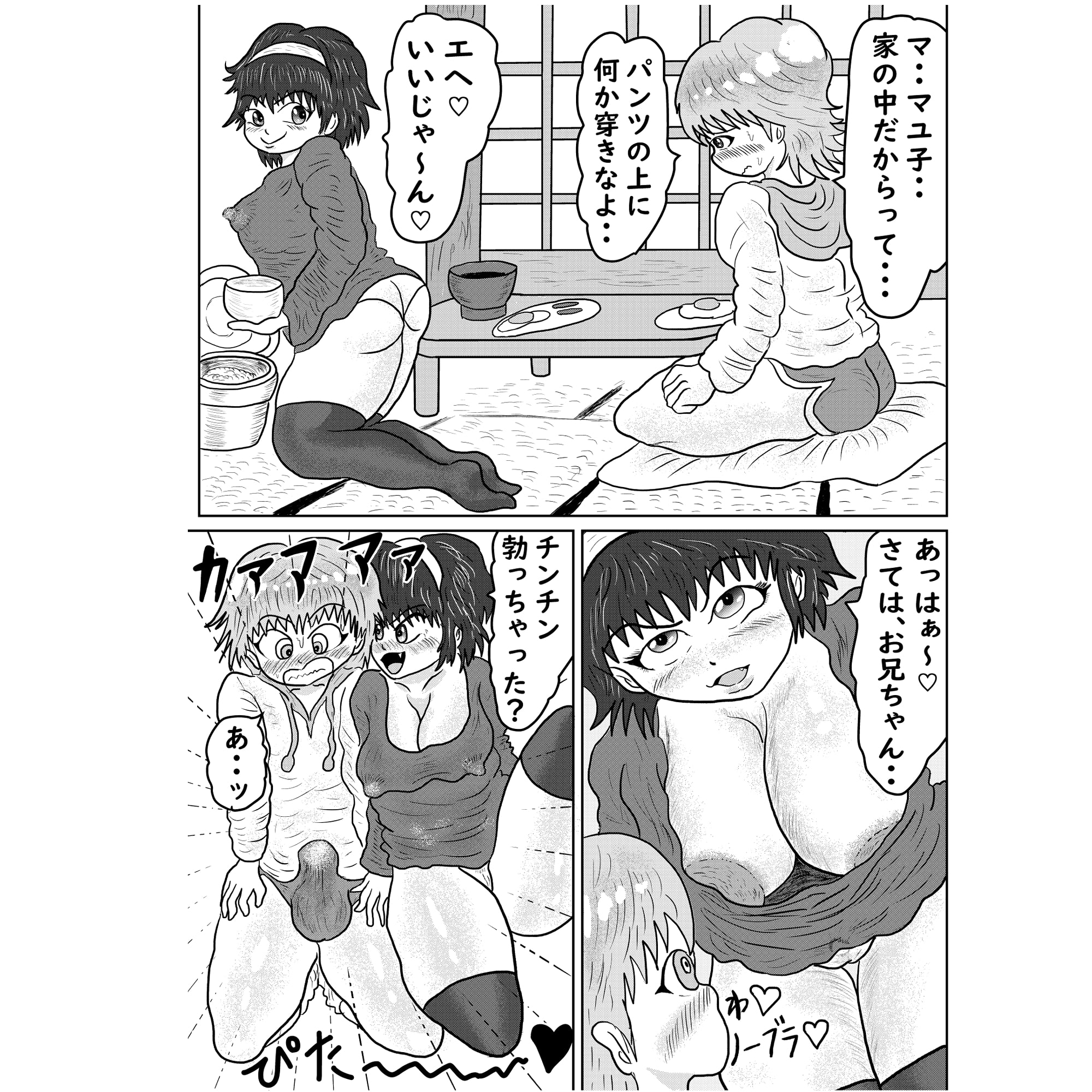 腐女子の妹はクリがデカい～お兄ちゃんメス化計画