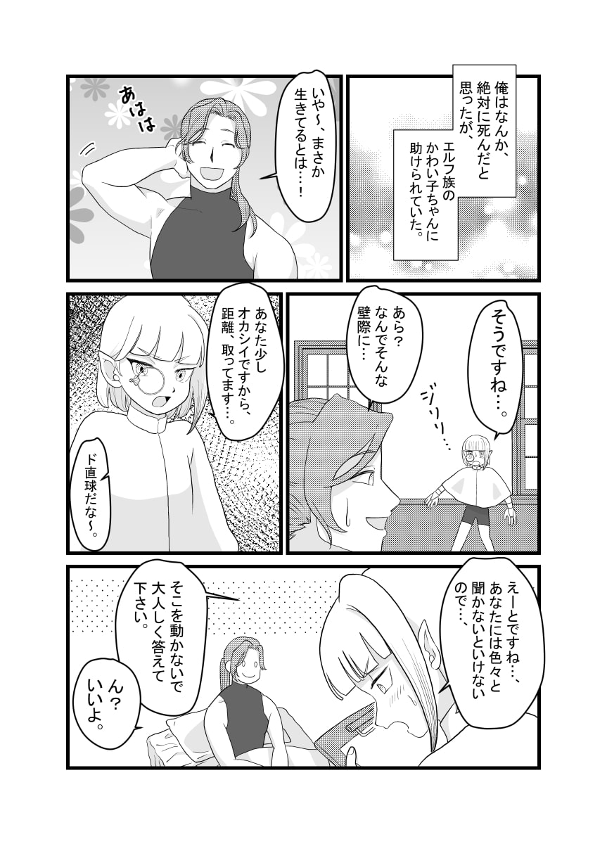 エルフくんと俺の話