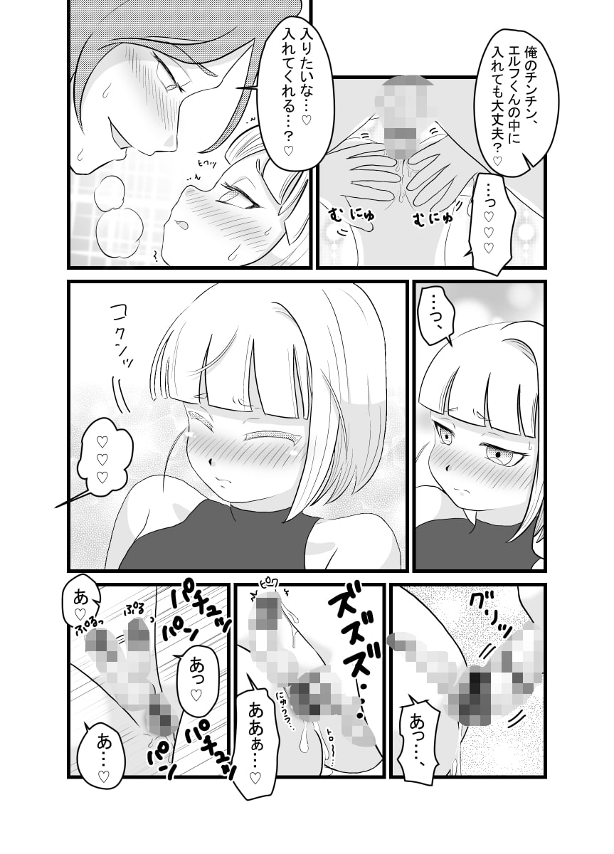 エルフくんと俺の話