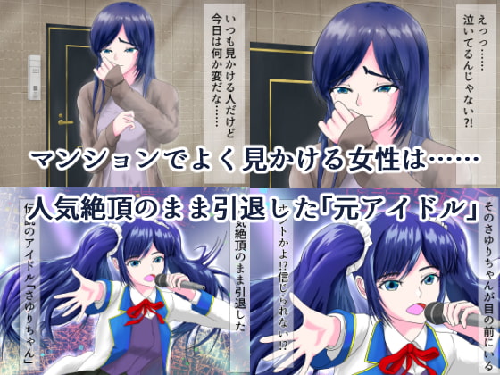 人妻ですが、元アイドルです