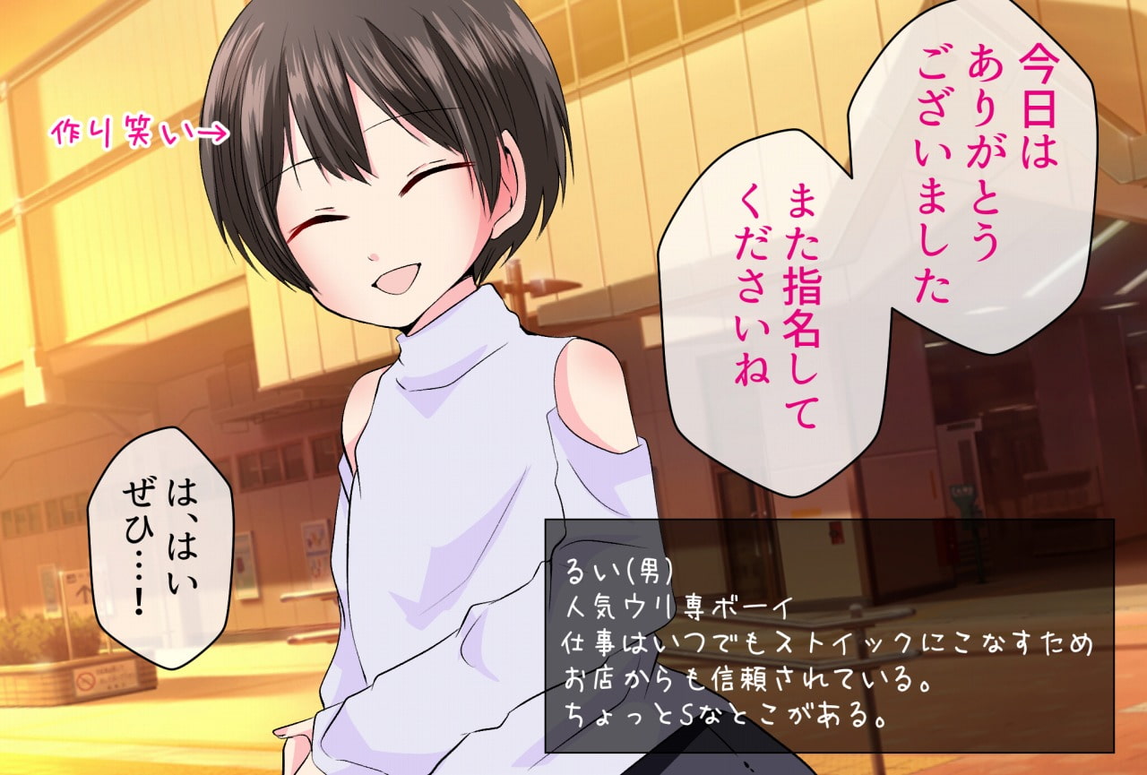 クールでドライな娼年♂はデカチンでメス堕ちする