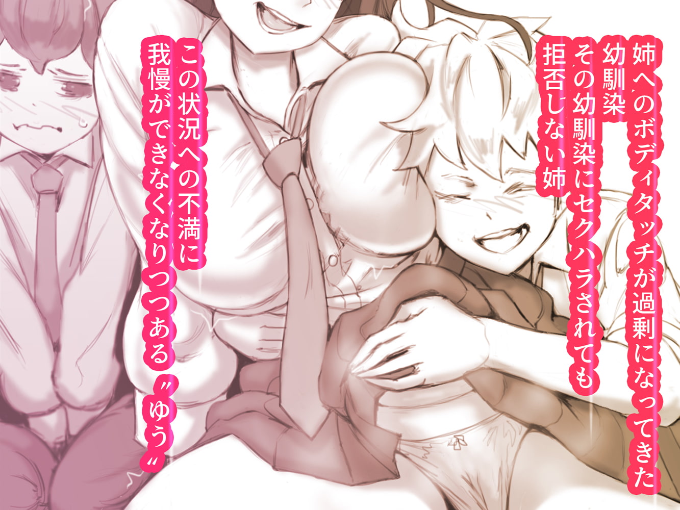 縛り茶袋～姉を幼馴染に寝取られる～