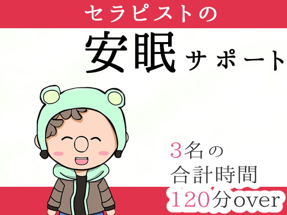 10歳から睡眠障害だった僕が作ったオリジナル安眠法【催眠セラピー】