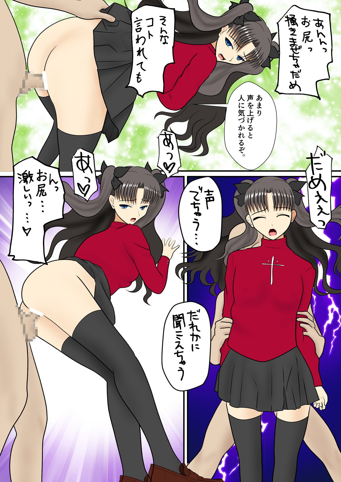 凛と臓硯とローターと夜歩き