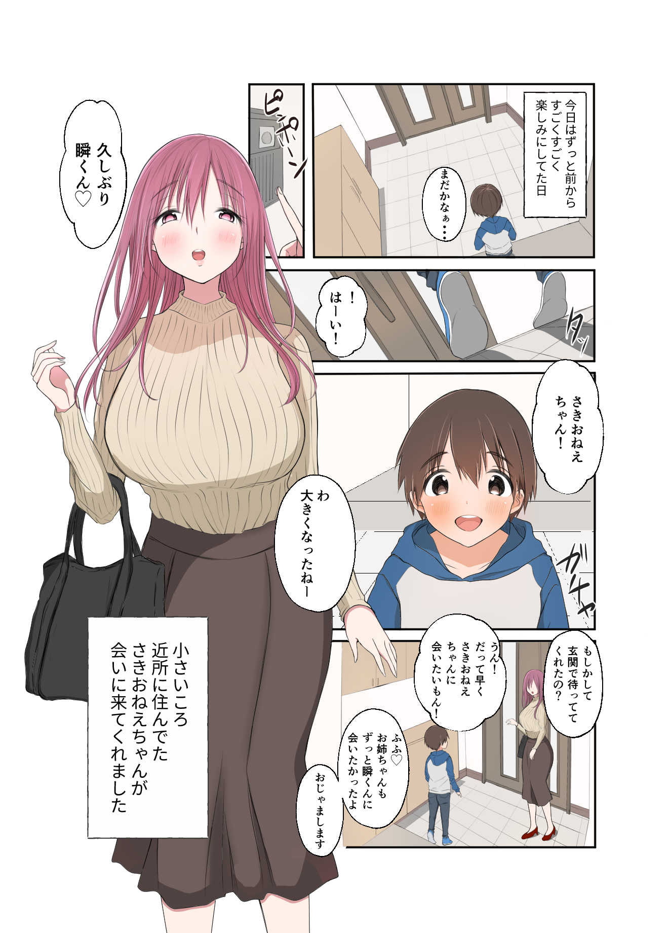 小さいころ近所に住んでたさきおねえちゃんが会いに来てくれました