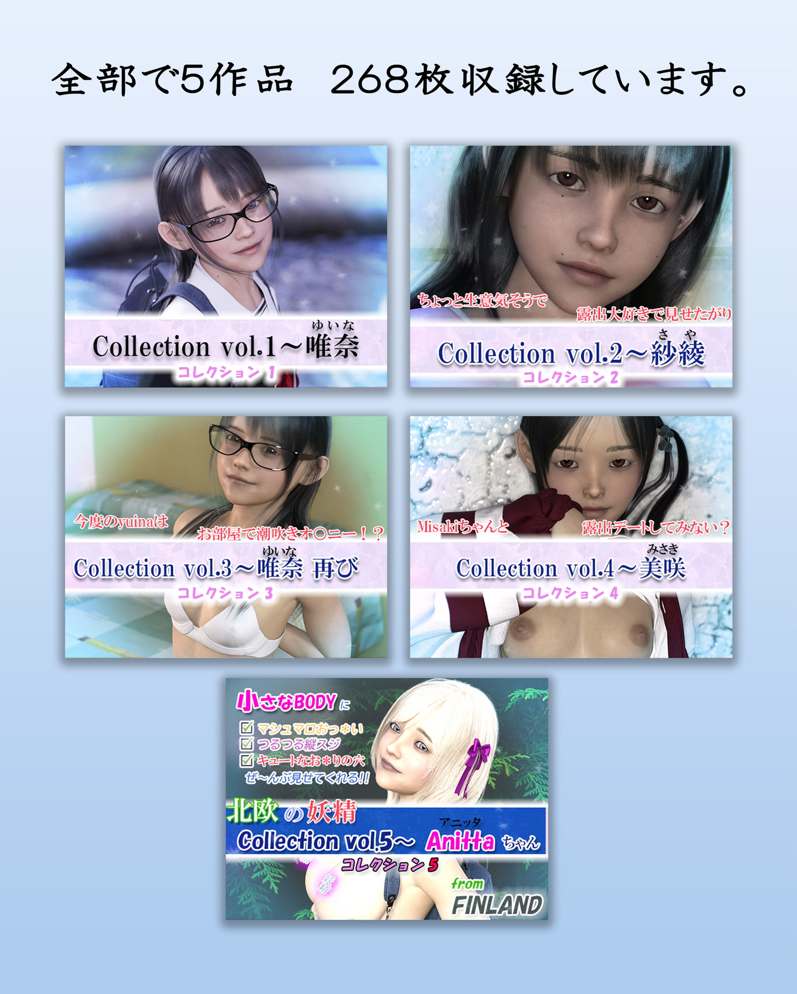 Collection 全5作品 総集編