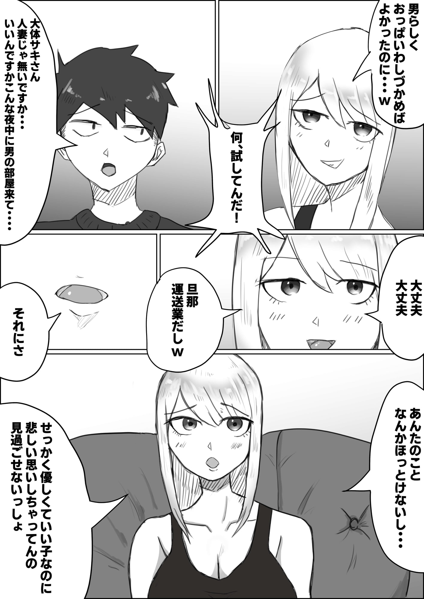 ギャルママにノリで種付け!