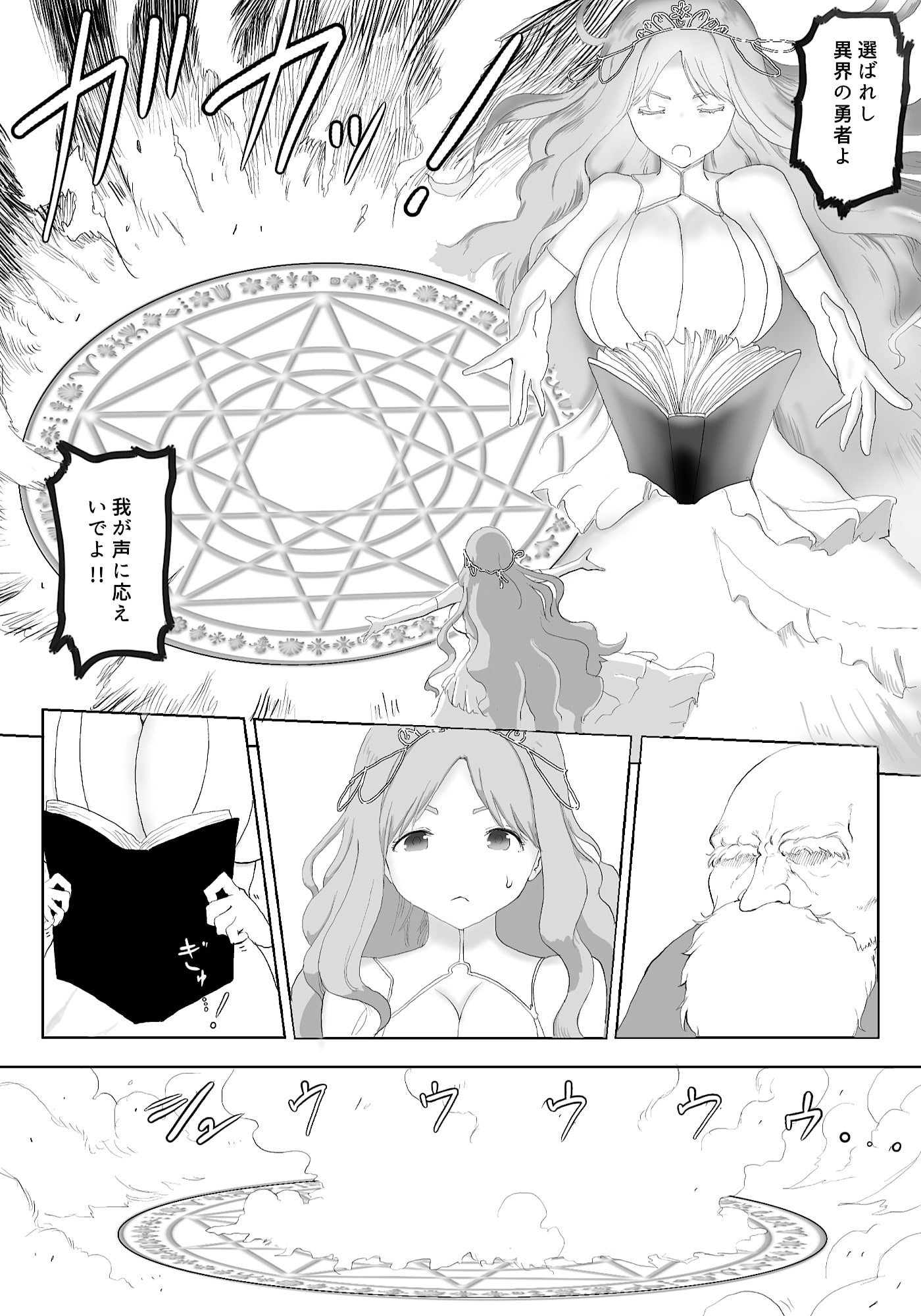 異世界種付けおじさん