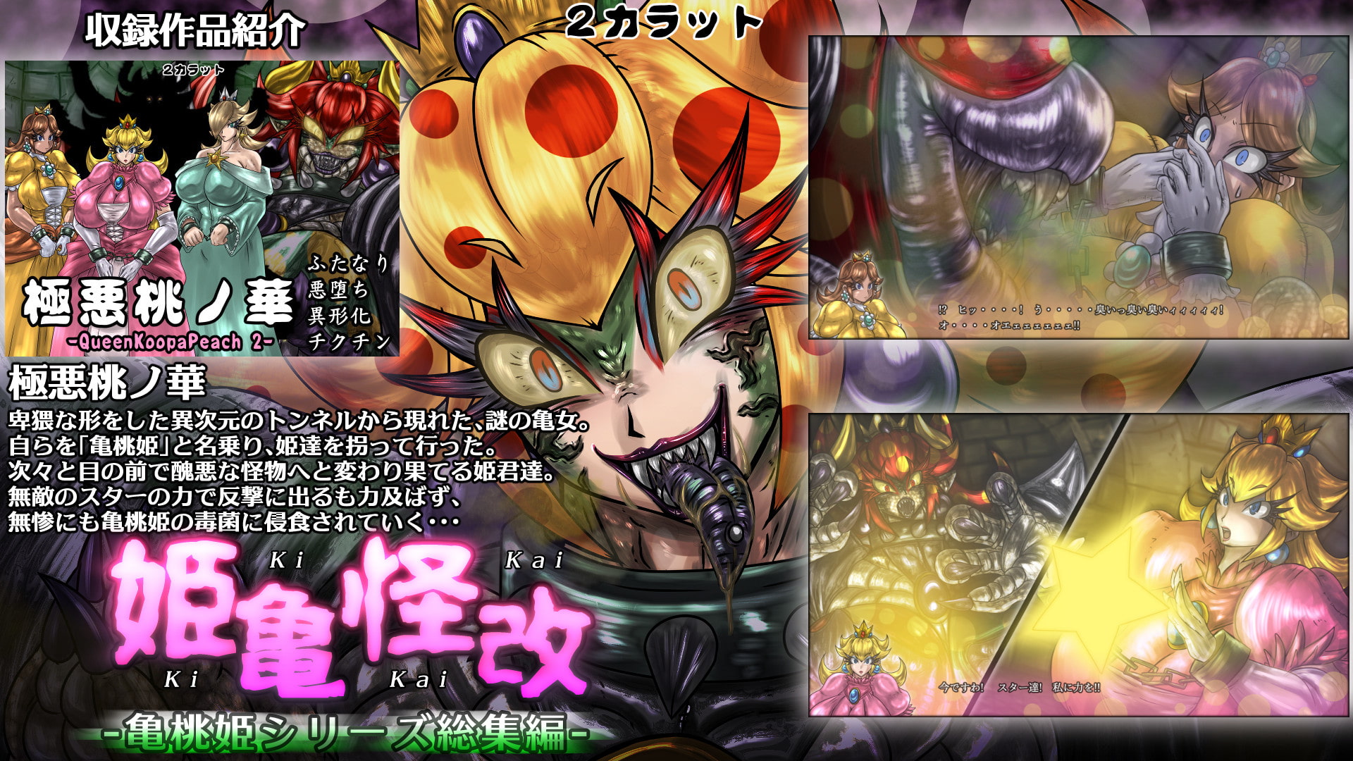 亀姫怪改 -亀桃姫シリーズ総集編-