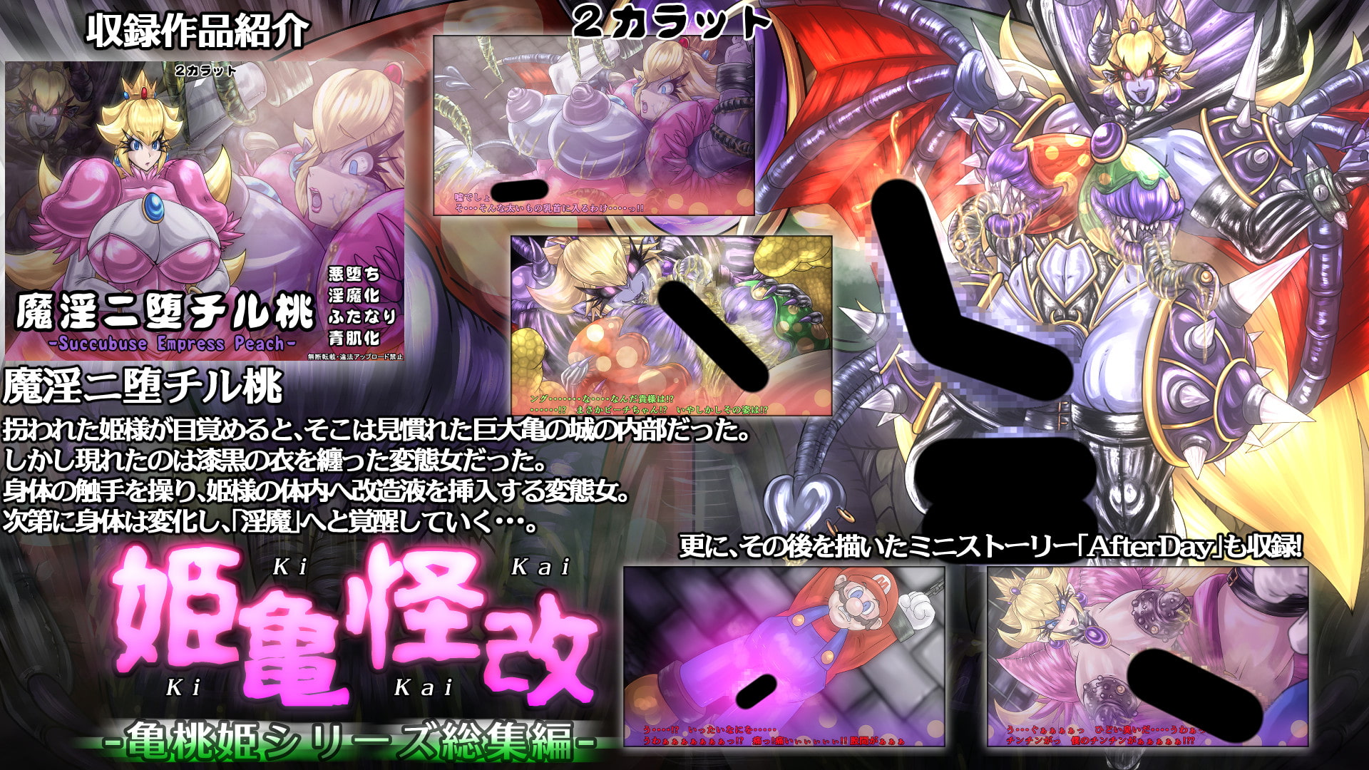 亀姫怪改 -亀桃姫シリーズ総集編-