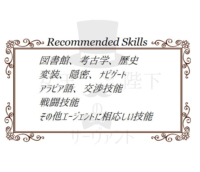 【CoCガスライト】女王陛下のサーヴァント【6版/7版】