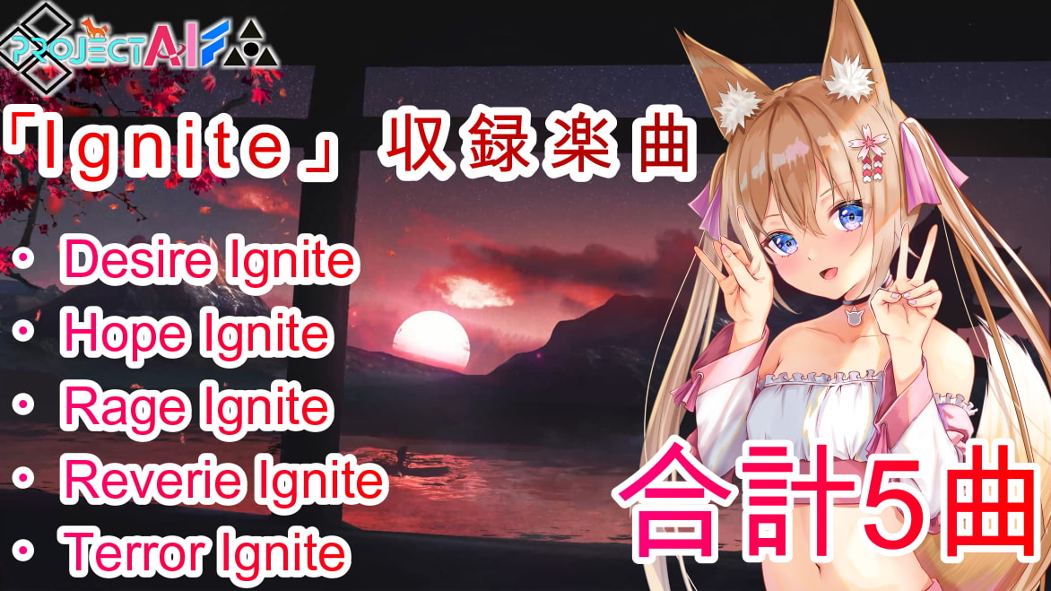 バトルBGM集「Ignite」