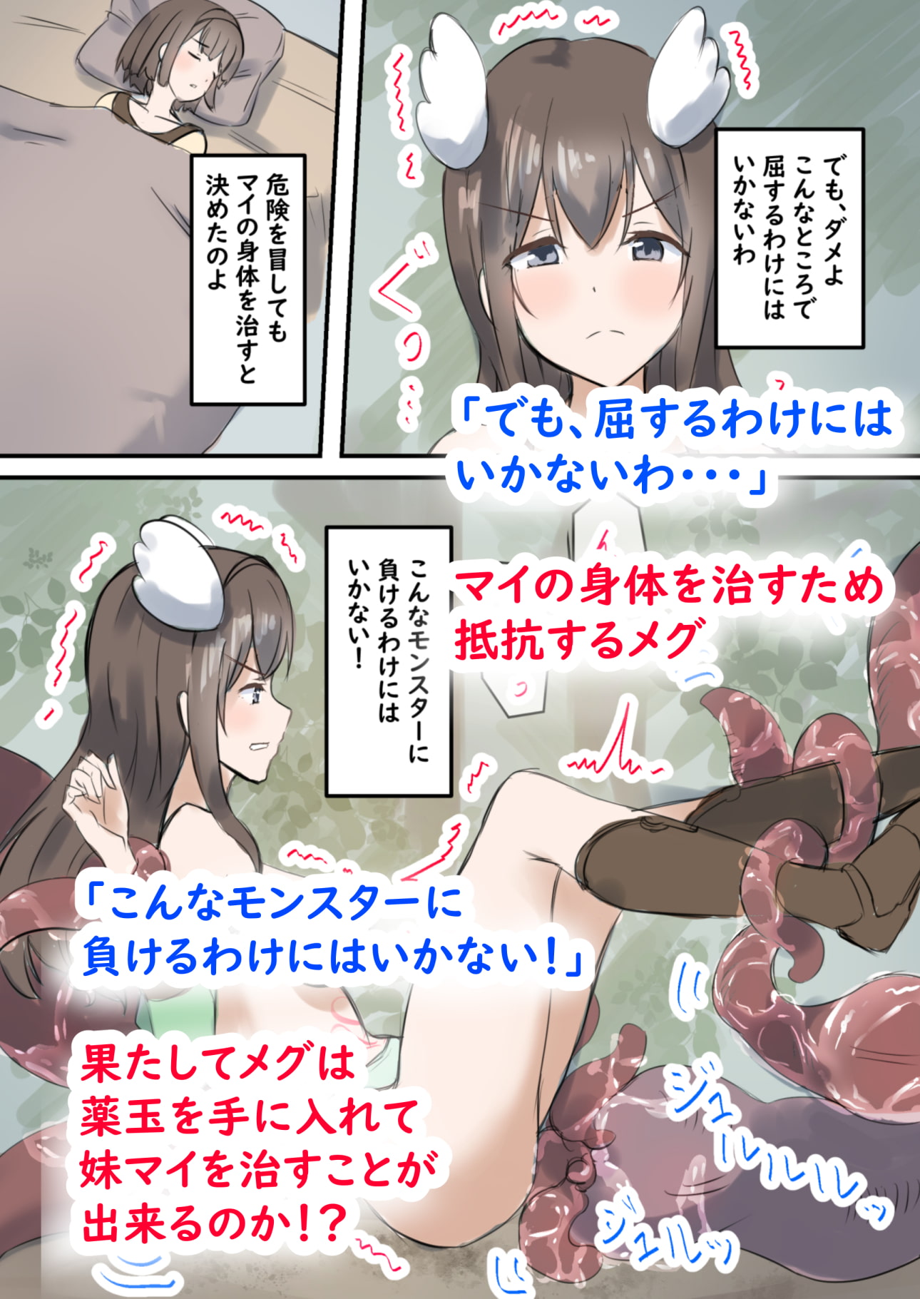 村の薬屋メグは触手モンスターに身体を弄ばれる