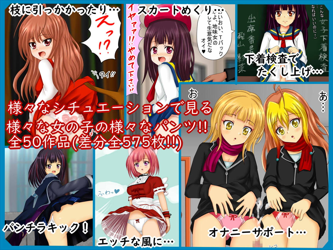 【フェチコレVol.3】 美少女おぱんつ50(コレ)クション