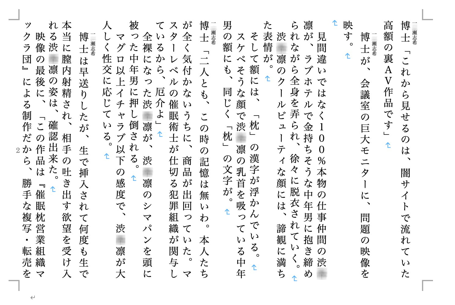 牛乳戦隊ゴパイジャー 催眠枕営業組織マックラ団篇