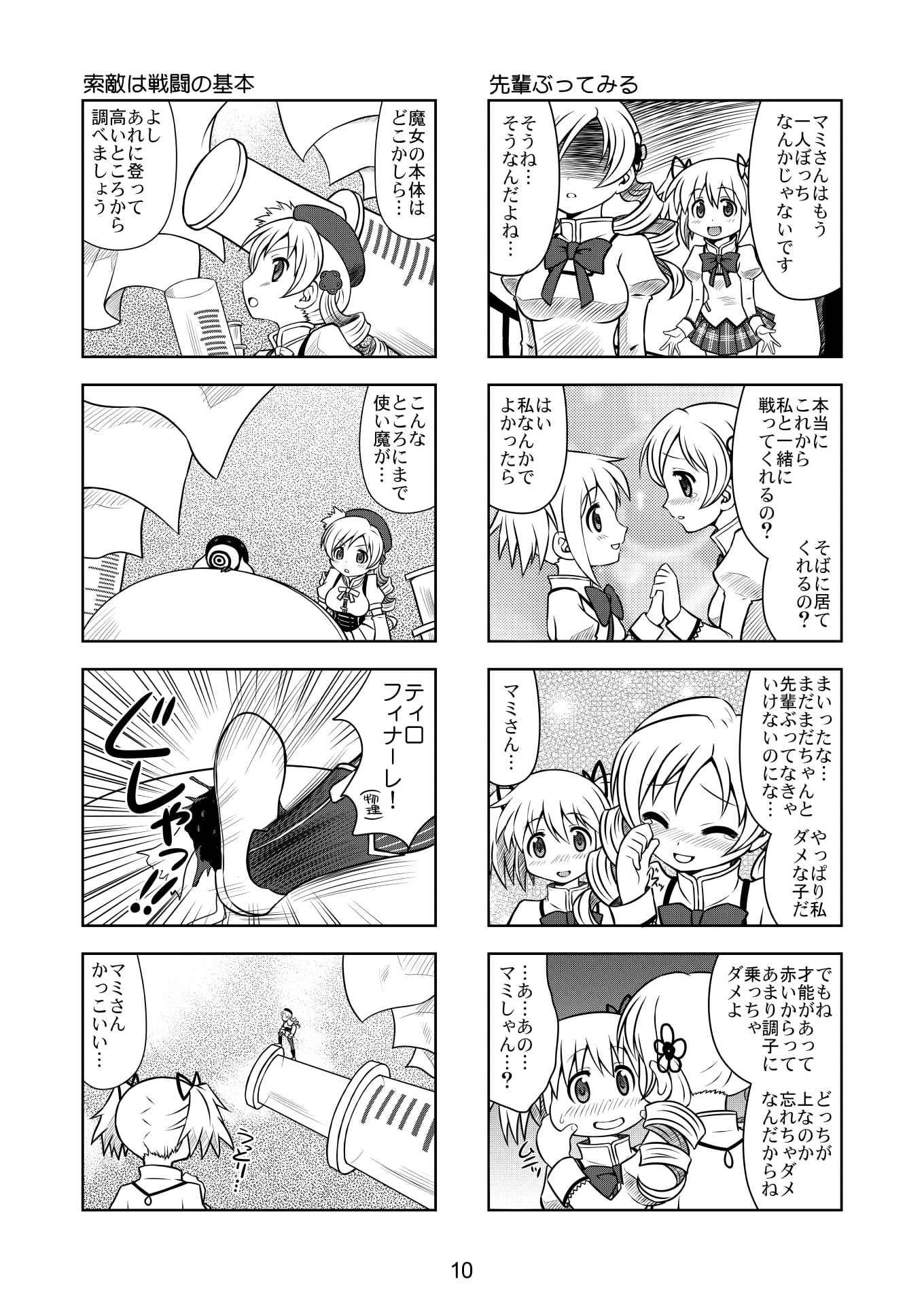 よんこ☆マギカ1