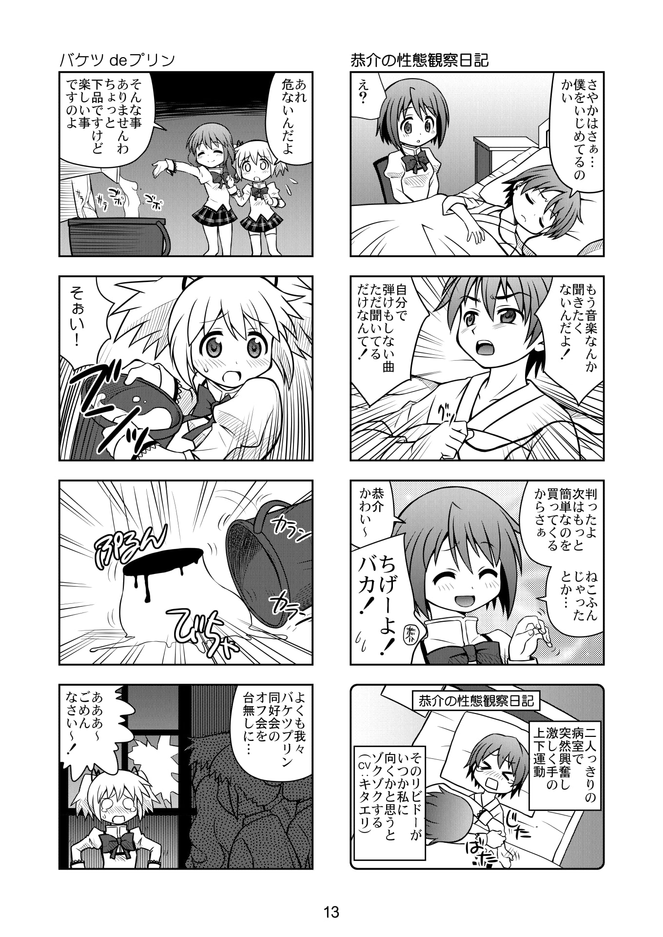 よんこ☆マギカ1