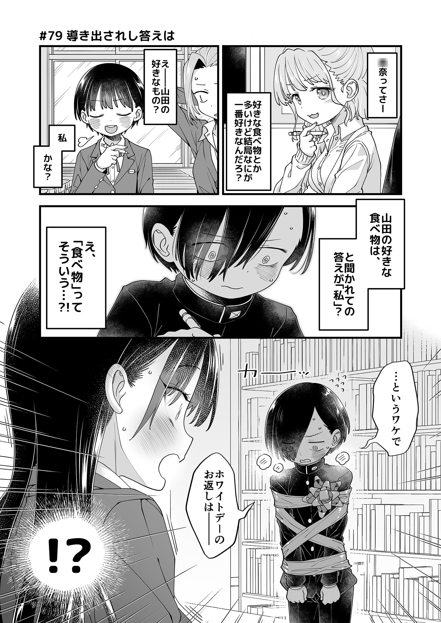 市川クンと山田サン4