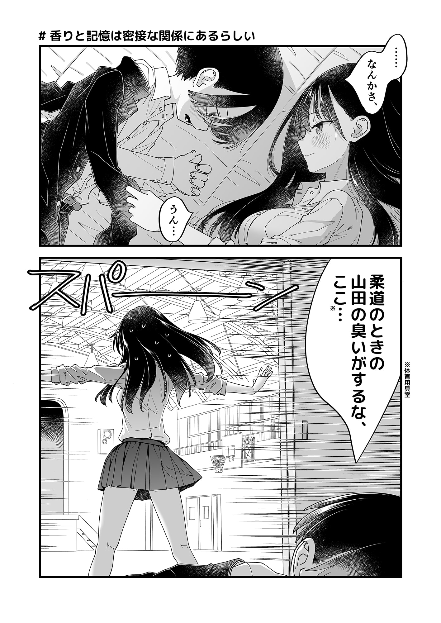 市川クンと山田サン4