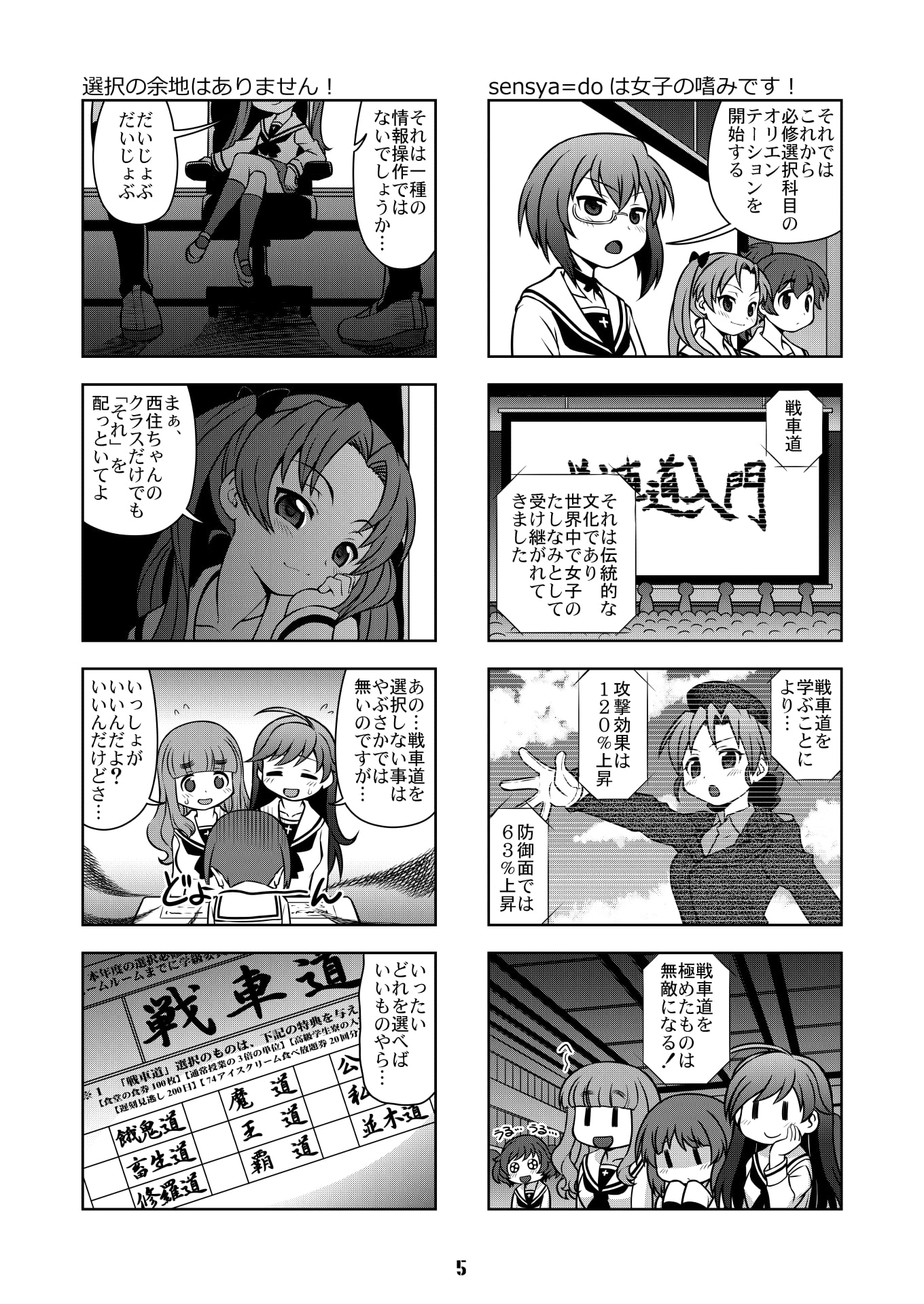 よんこ&パンツァー1