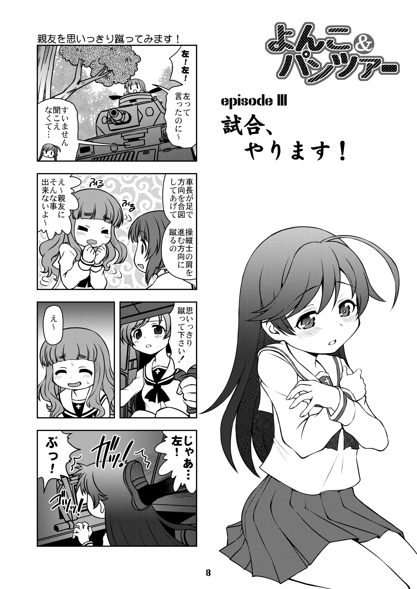 よんこ&パンツァー1