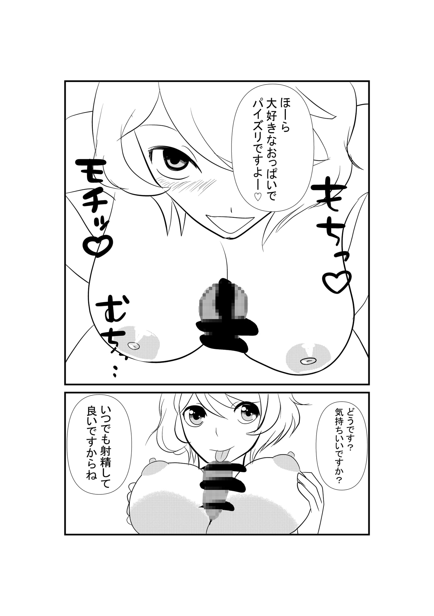 なかよしえっち